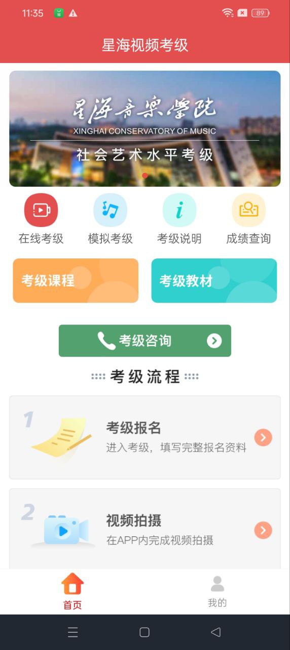 星海视频考级app下载免费下载_星海视频考级平台app纯净版v4.0.7