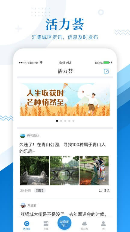 奔跑吧青山最新版本app_奔跑吧青山下载页面v1.2.0