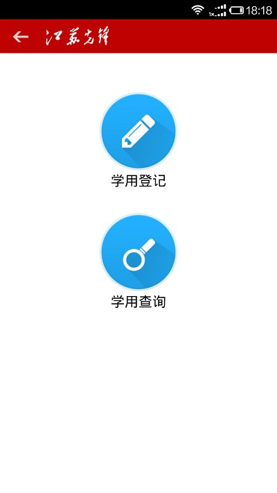 江苏先锋app登陆地址_江苏先锋平台登录网址v3.4