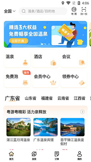 阿拉丁温泉旅游注册登陆_阿拉丁温泉旅游手机版appv3.0.4