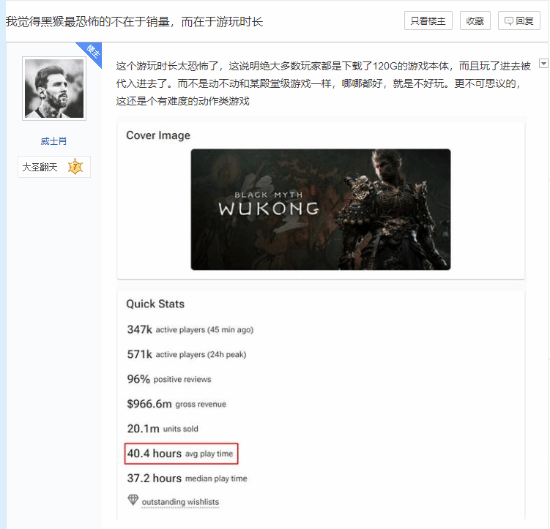 黑神话游戏时长讨论：高达小时数惊人