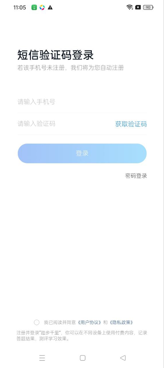 跬步千里app下载安装_跬步千里应用安卓版v3.0.6