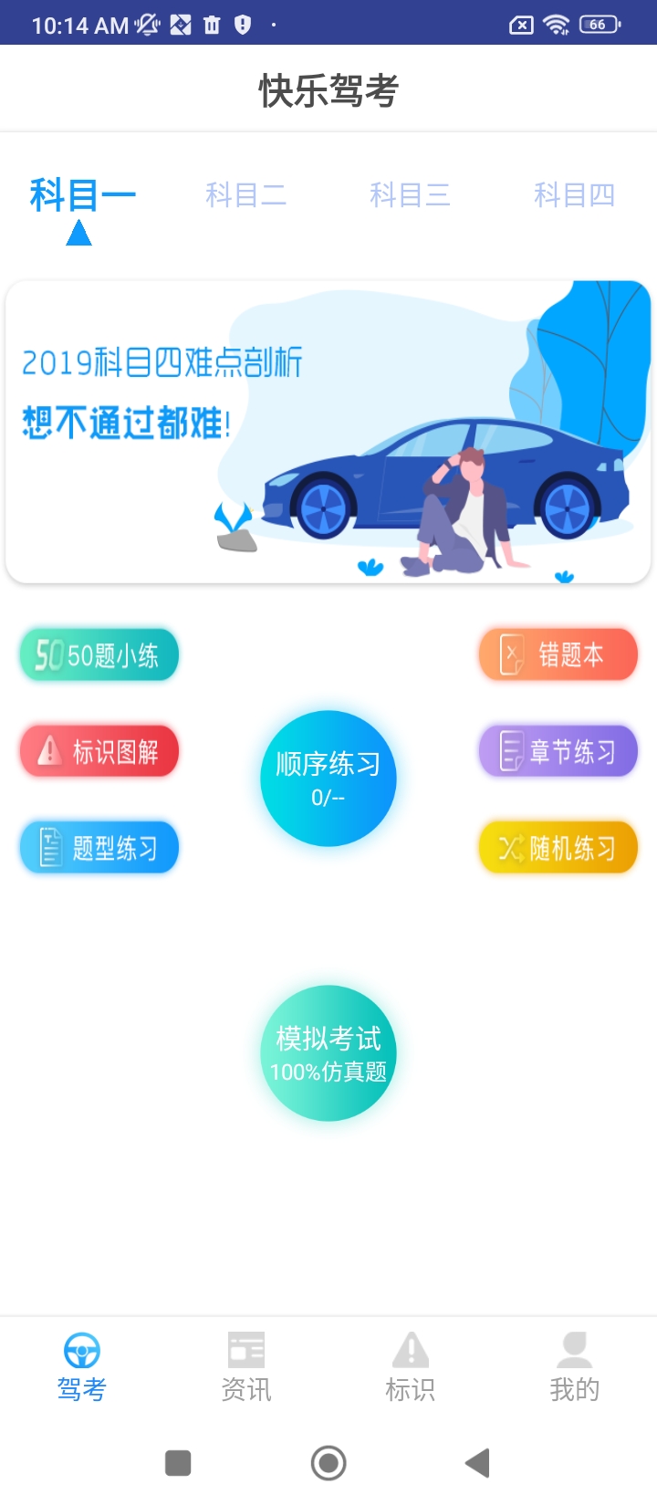 快乐驾考app_快乐驾考安卓软件免费版v1.0.1