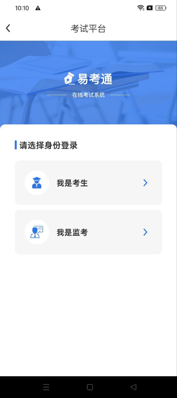 易考通登录首页_易考通网站首页网址v1.0.10