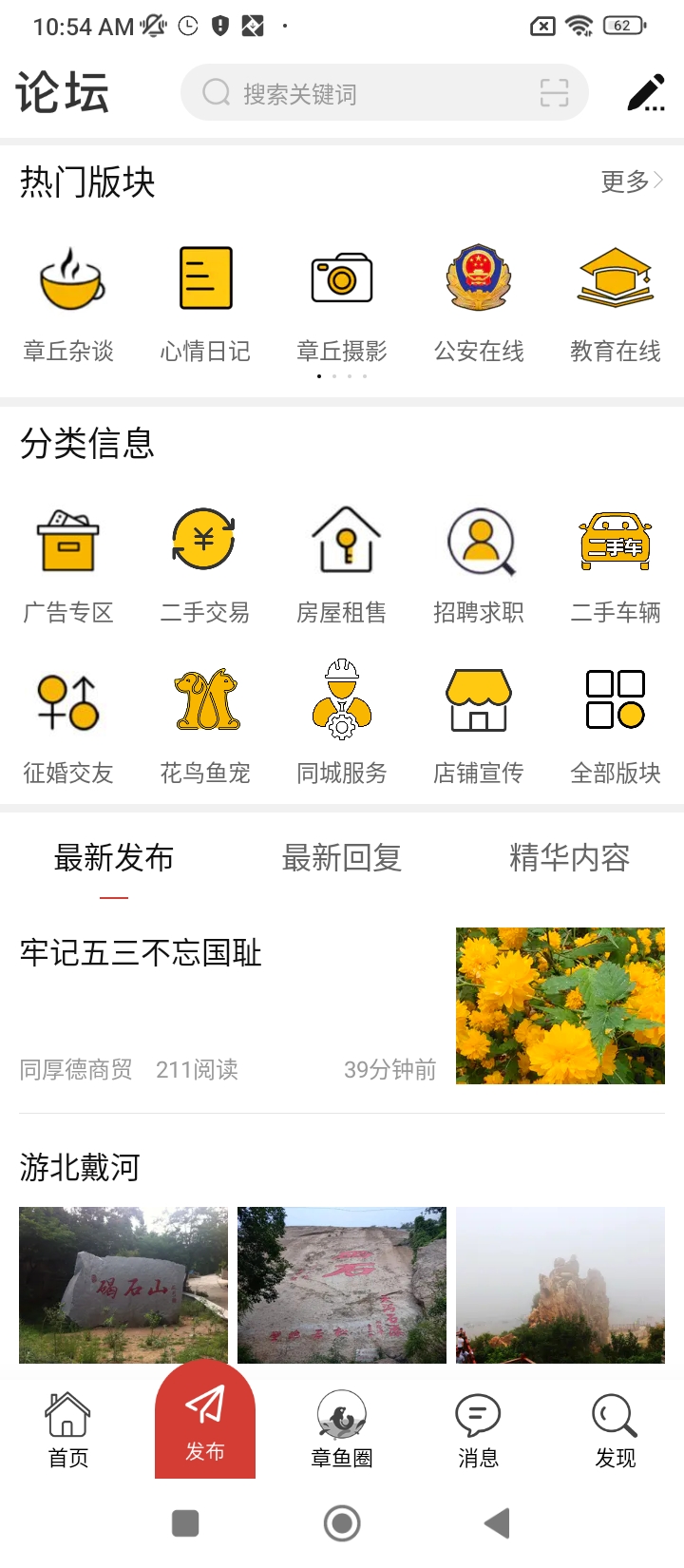 章丘人论坛app登陆网页版_章丘人论坛新用户注册v8.2.3