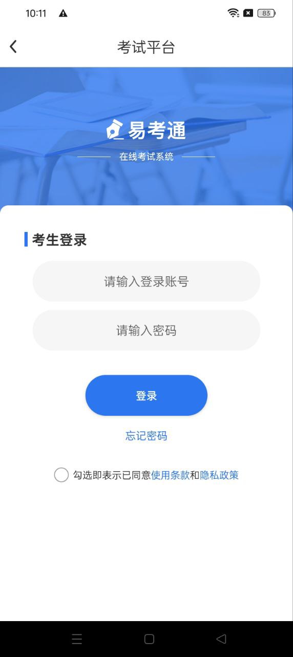 易考通登录首页_易考通网站首页网址v1.0.10