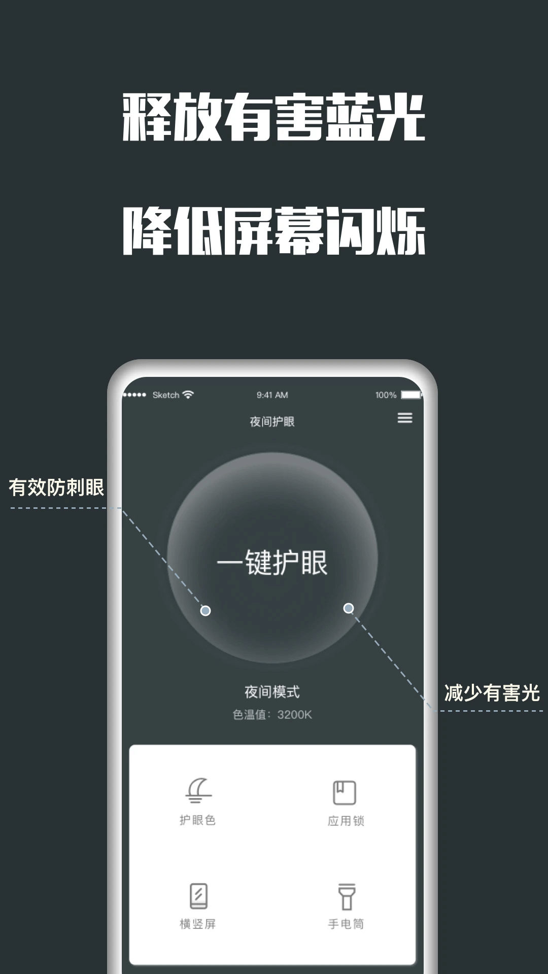 夜间护眼最新版本app_夜间护眼下载页面v24.02.28