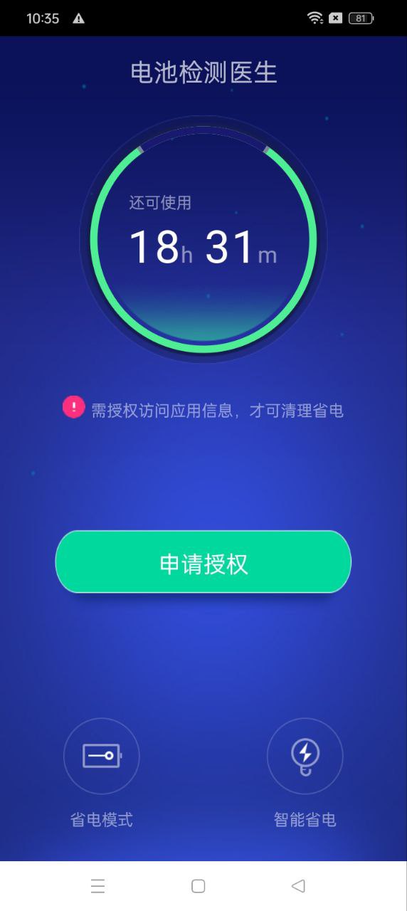 电池检测医生app下载_电池检测医生安卓软件最新安装v1.0.2