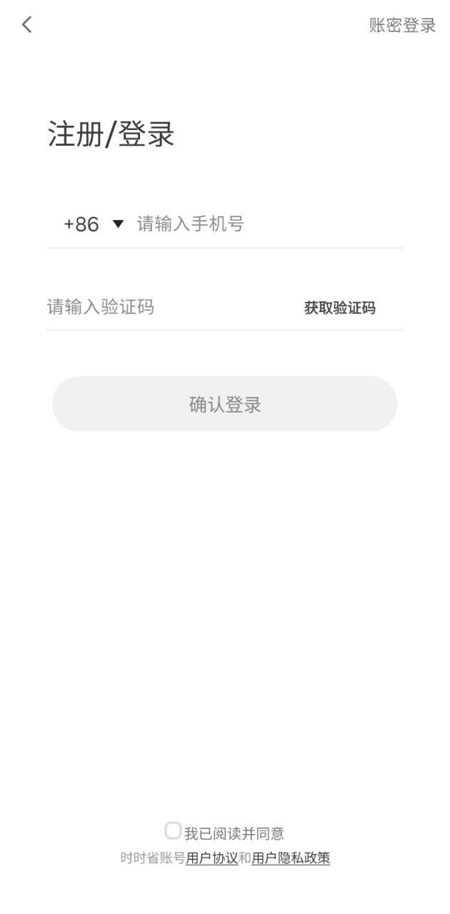 时时省app登陆网页版_时时省新用户注册v8.8.0