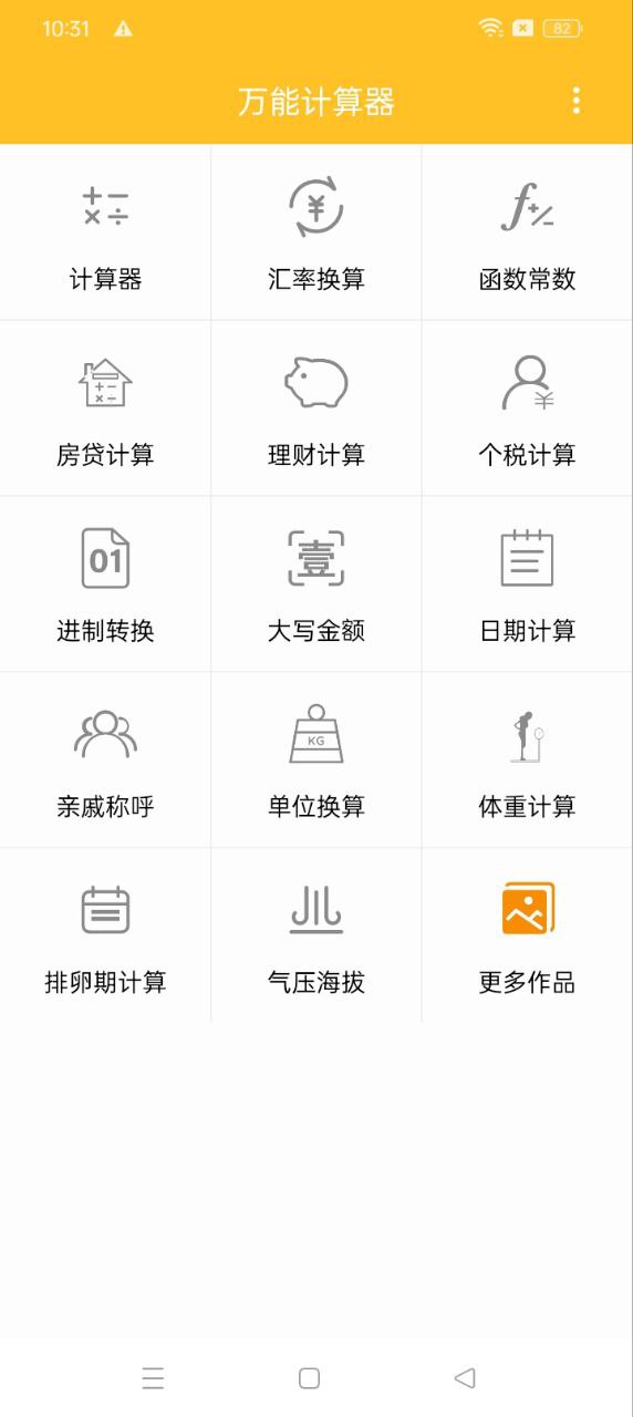 万能计算器app登陆地址_万能计算器平台登录网址v16.1.3