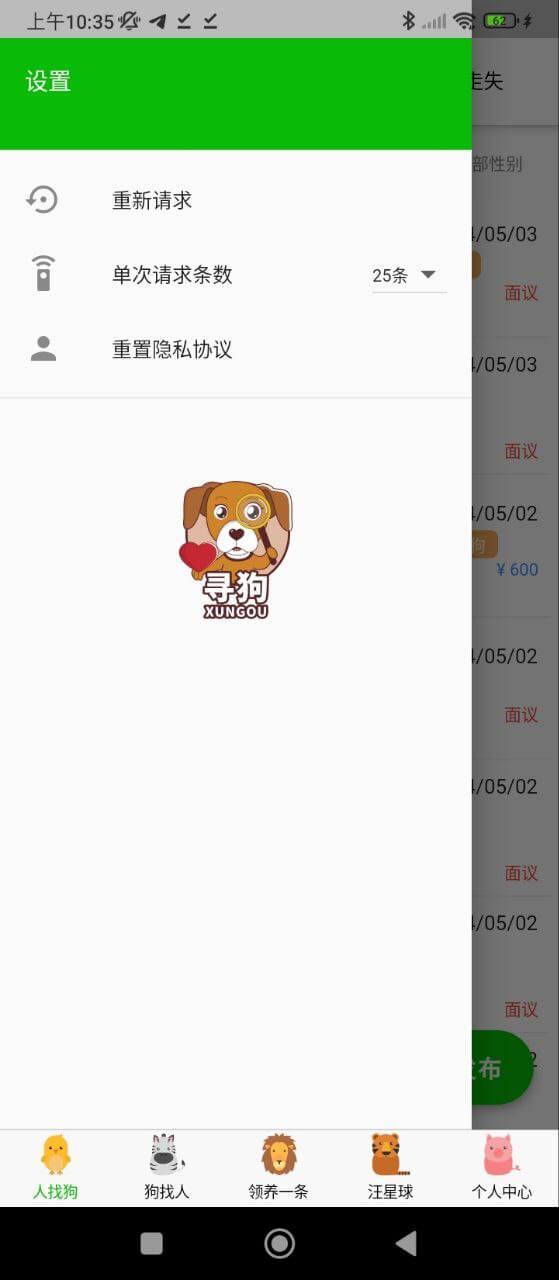 寻狗app下载安卓_寻狗应用下载v2.3.8