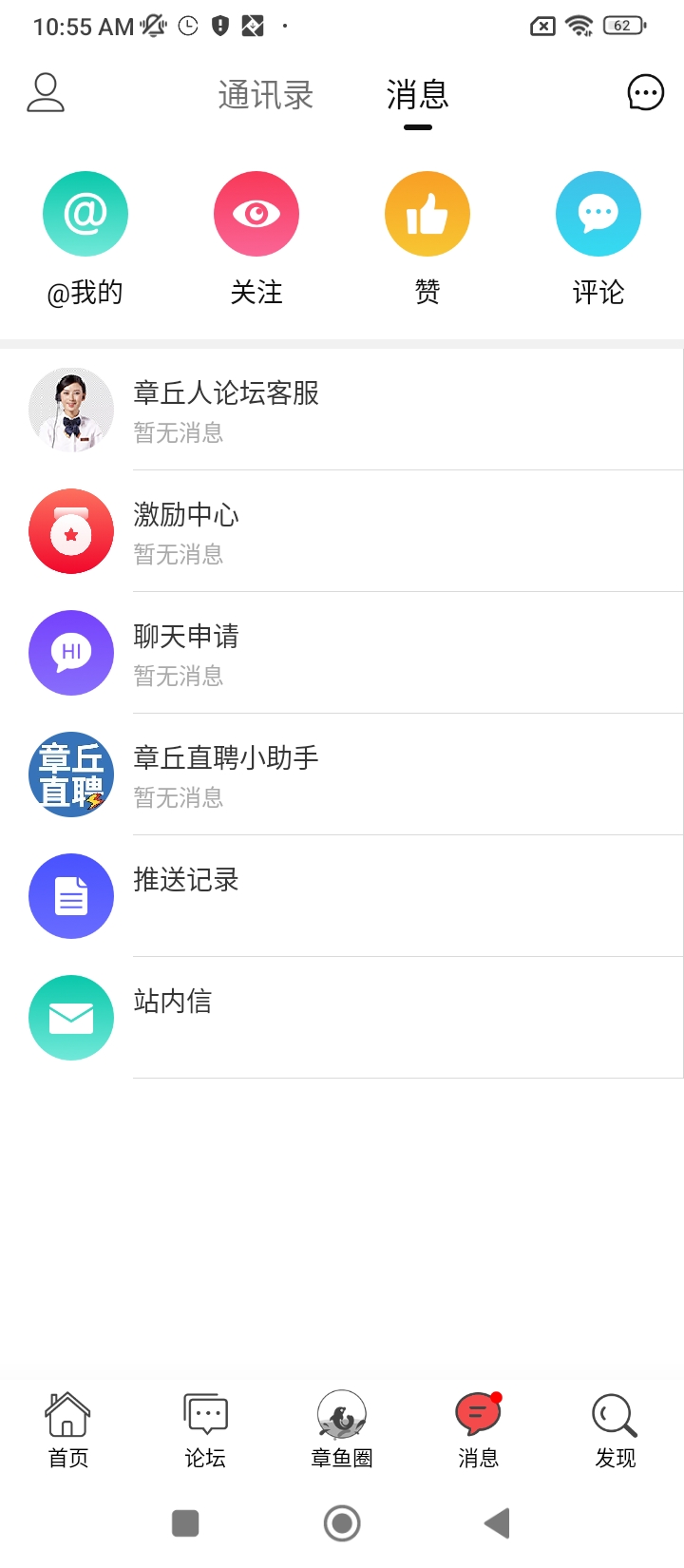 章丘人论坛app登陆网页版_章丘人论坛新用户注册v8.2.3