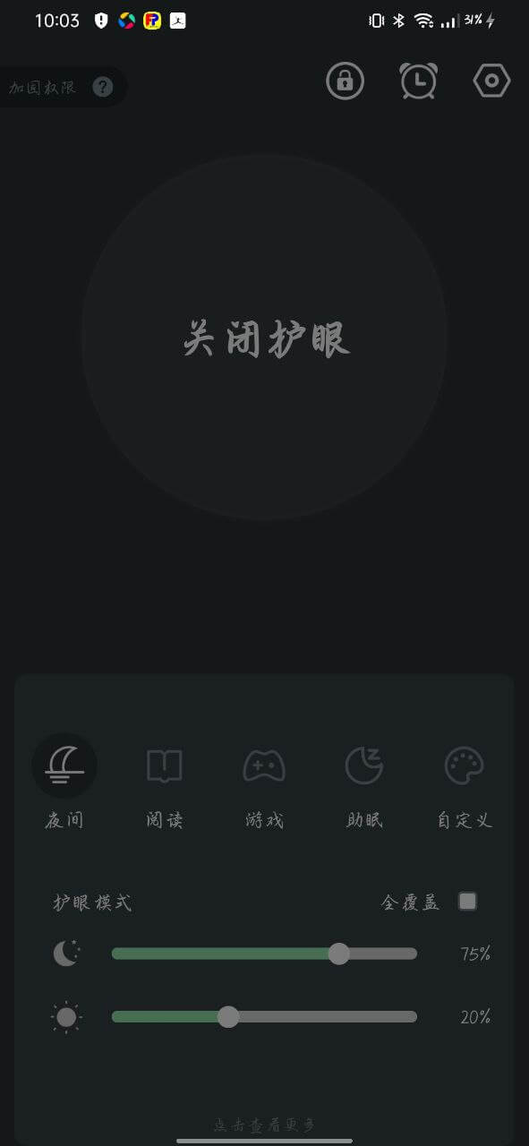 夜间护眼最新版本app_夜间护眼下载页面v24.02.28