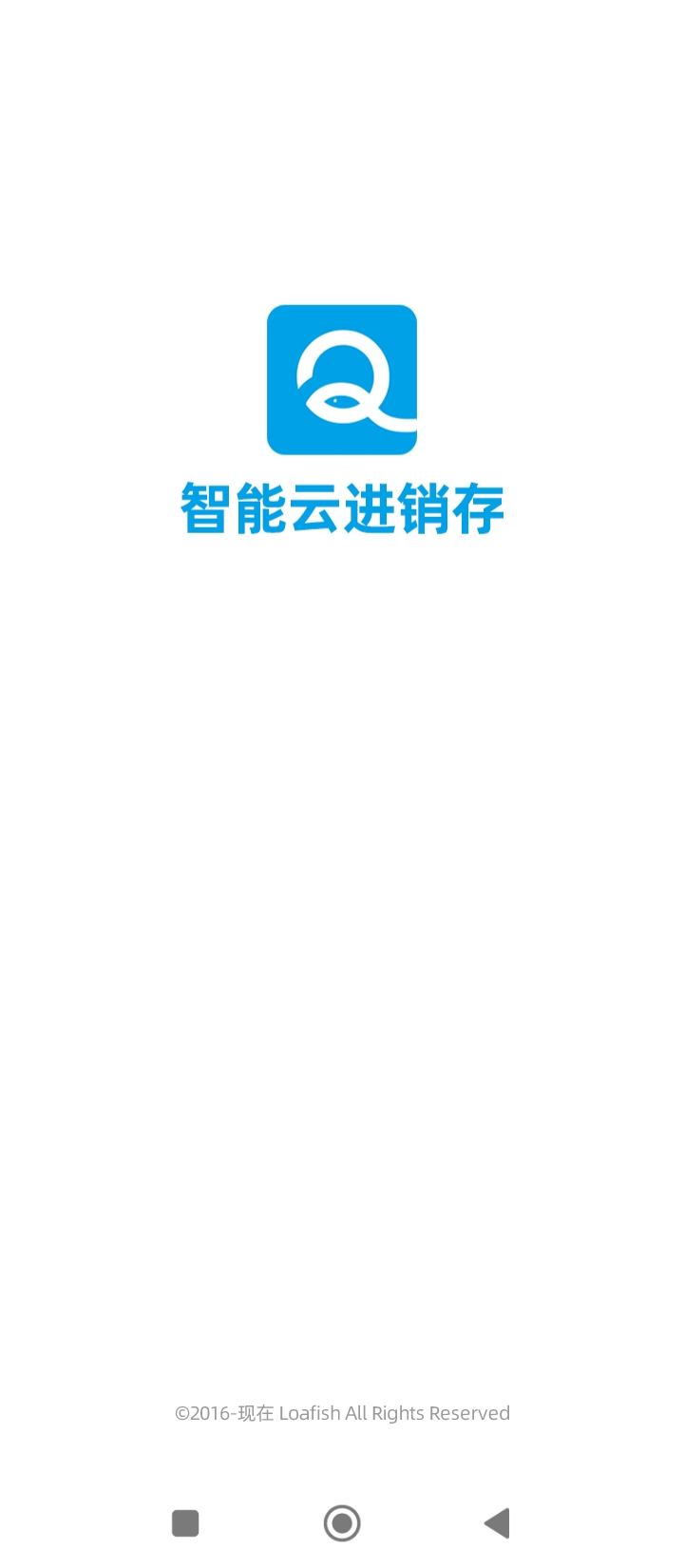 智能云进销存最新版本app_智能云进销存下载页面v3.5.4