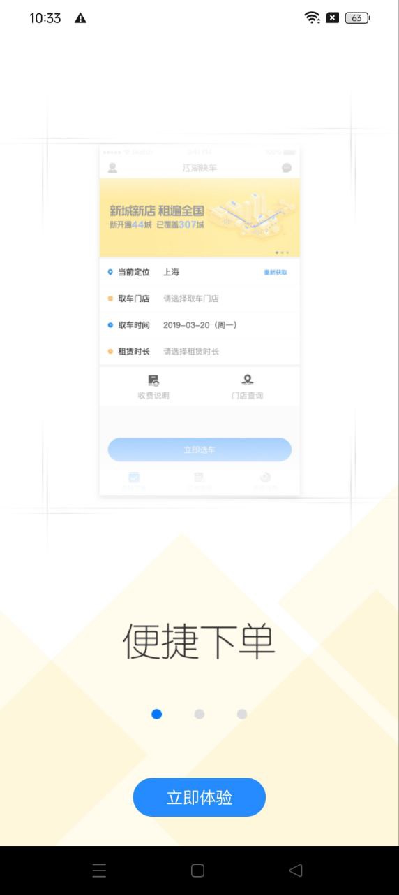 江湖快车app_江湖快车安卓软件免费版v1.0