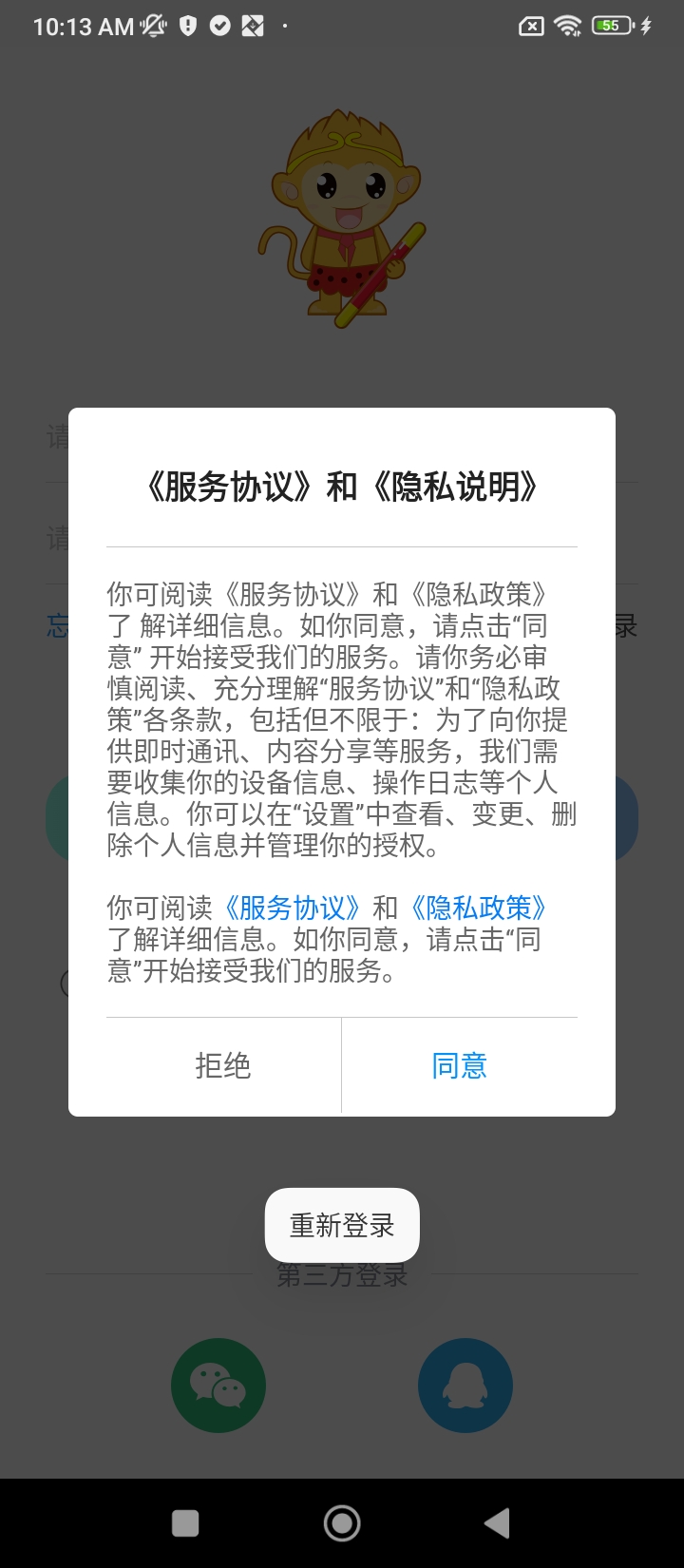 悟空讲故事登陆注册_悟空讲故事手机版app注册v6.0.1