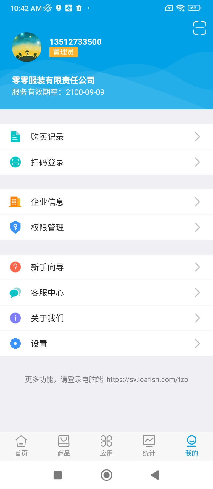 智能云进销存最新版本app_智能云进销存下载页面v3.5.4