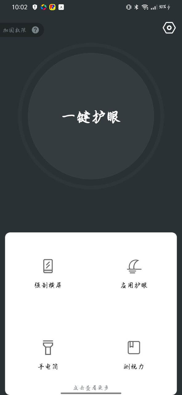 夜间护眼最新版本app_夜间护眼下载页面v24.02.28