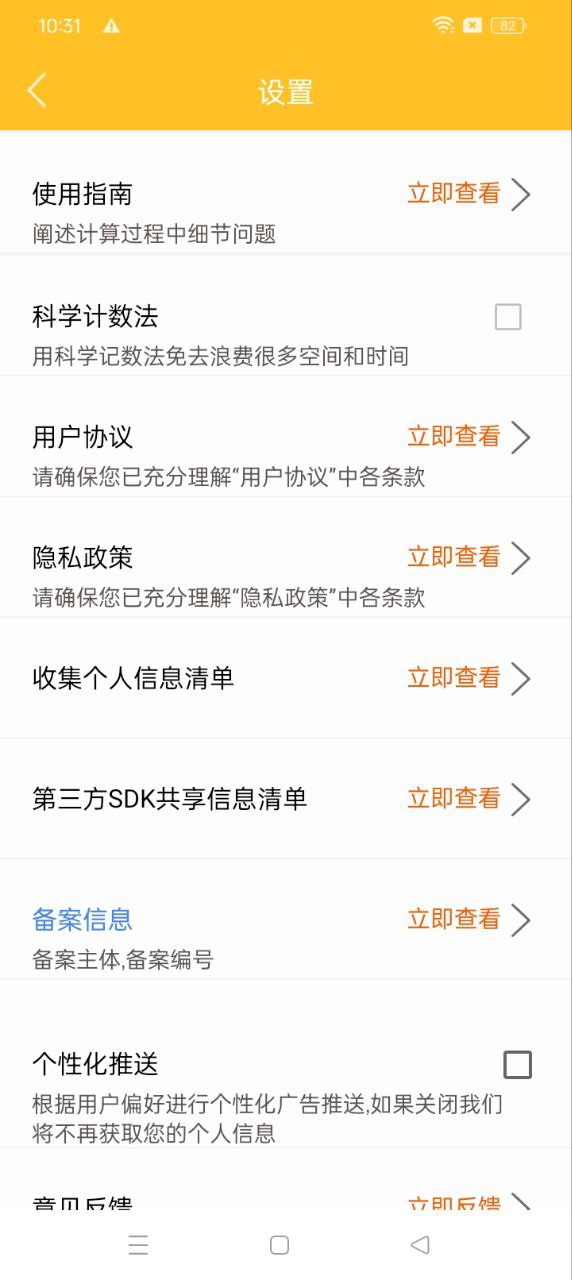 万能计算器app登陆地址_万能计算器平台登录网址v16.1.3