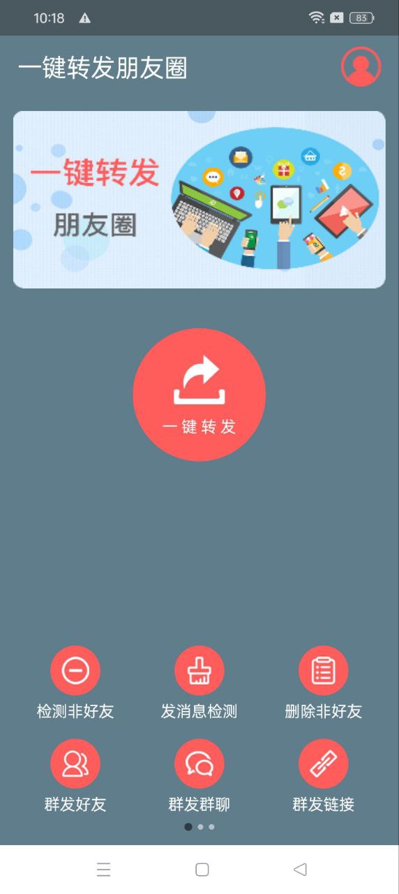 一键转发朋友圈注册下载app_一键转发朋友圈免费网址手机登录v2.4.0