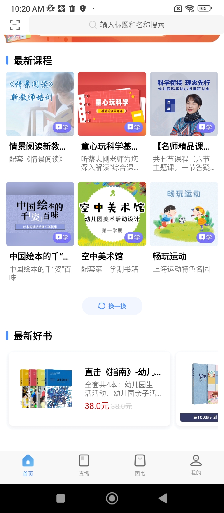 师享童年app下载免费_师享童年平台appv2.2.2