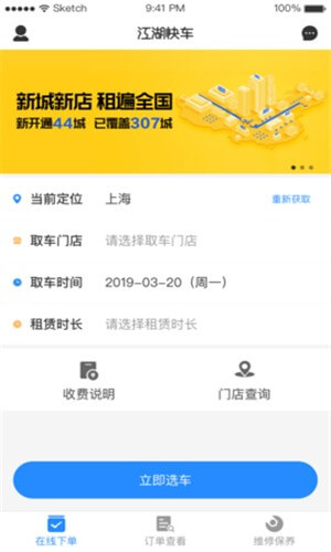 江湖快车app_江湖快车安卓软件免费版v1.0