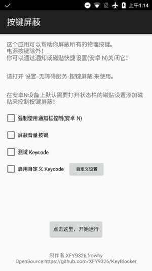 按键屏蔽app登陆地址_按键屏蔽平台登录网址v3.8