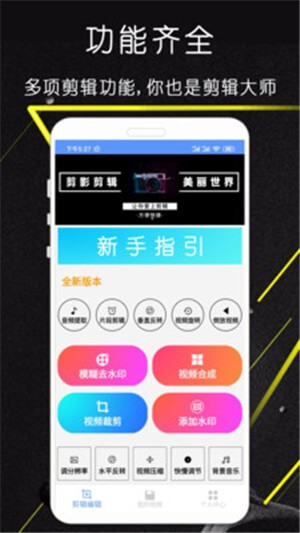 剪影视频剪辑最新版本app_剪影视频剪辑下载页面v9.08.26