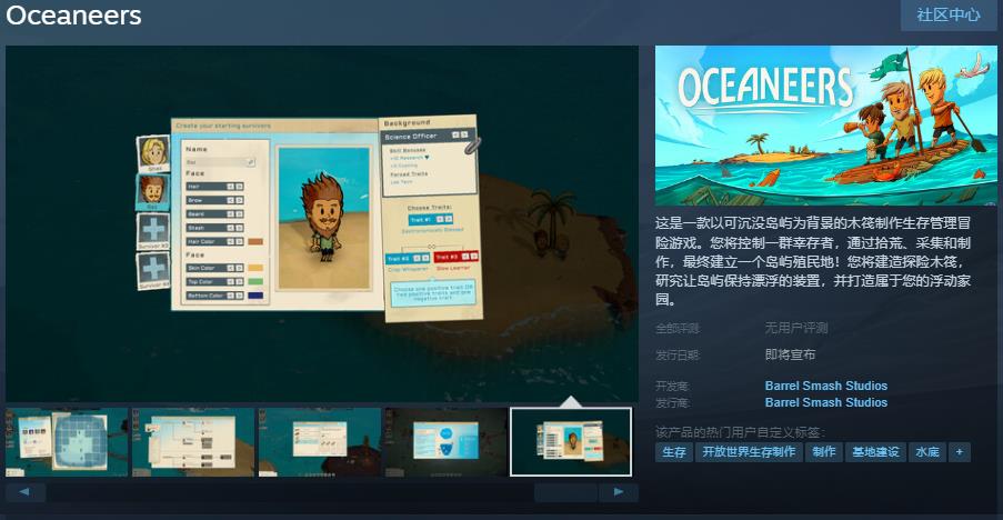 海盗船Steam页面发布日期