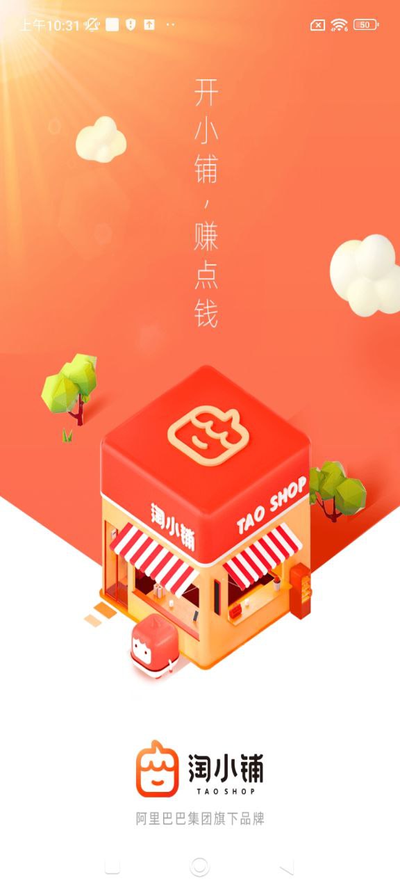 淘小铺app登陆网页版_淘小铺新用户注册v2.7.00