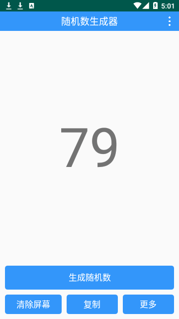 随机数生成器app下载安装最新版_随机数生成器应用安卓版下载v2.3.0