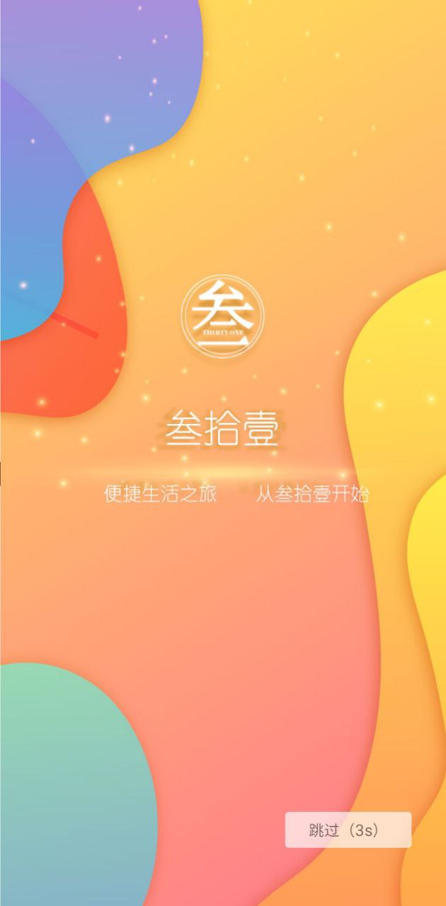 叁拾壹app下载安卓版本_叁拾壹应用免费版v1.1.2