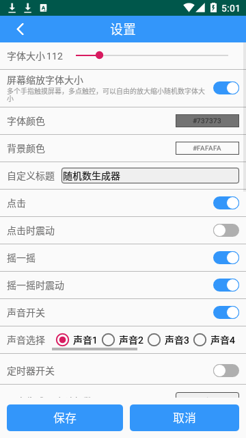 随机数生成器app下载安装最新版_随机数生成器应用安卓版下载v2.3.0