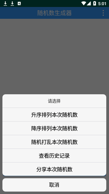 随机数生成器app下载安装最新版_随机数生成器应用安卓版下载v2.3.0