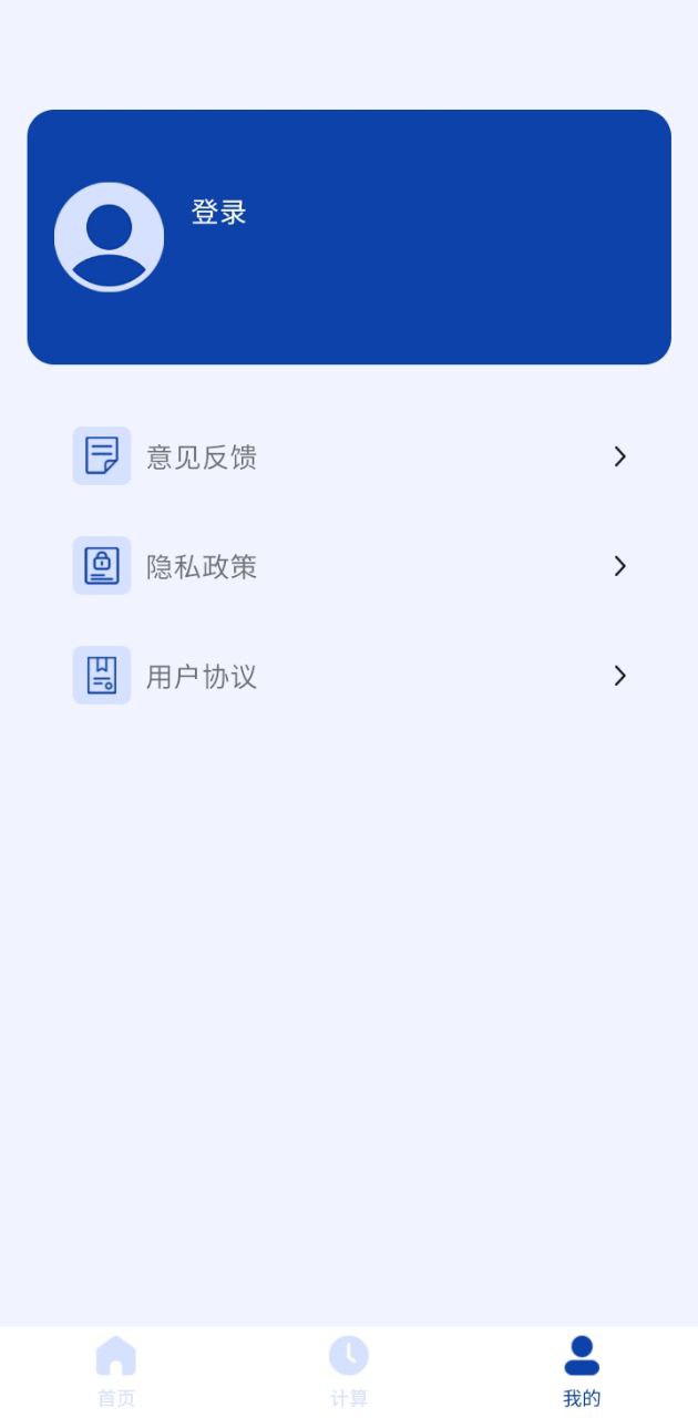 日期计算器app登陆地址_日期计算器平台登录网址v1.0.15