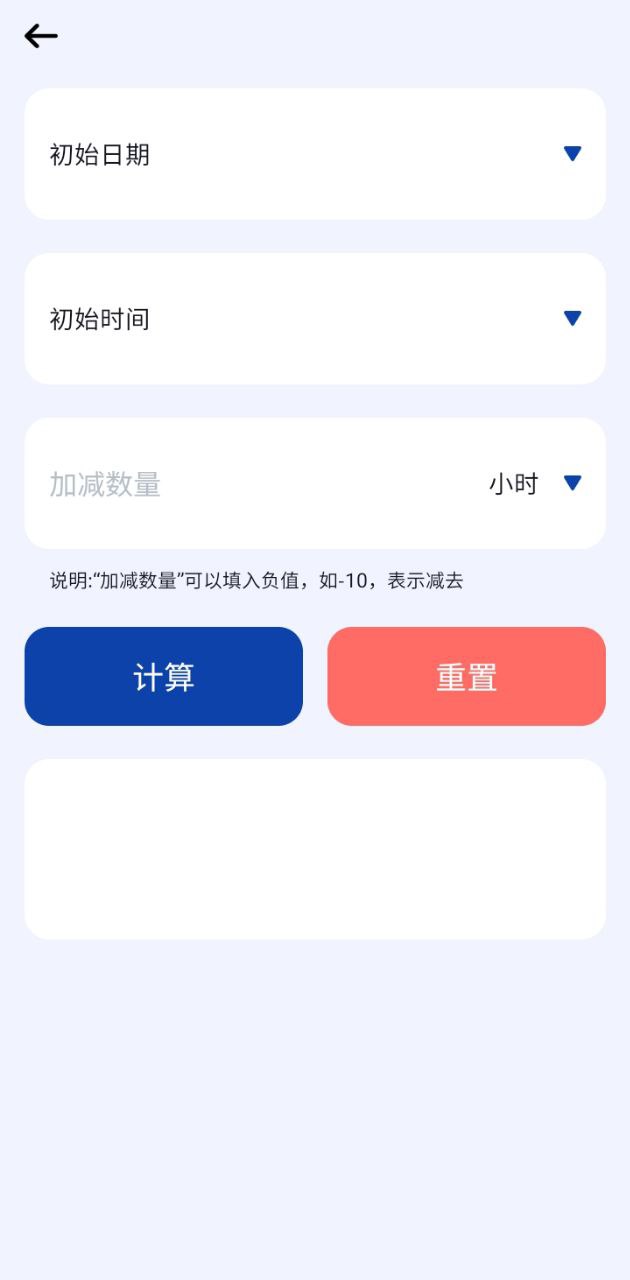 日期计算器app登陆地址_日期计算器平台登录网址v1.0.15