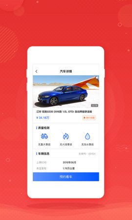 枣枣车app下载_枣枣车安卓软件最新安装v1.0.0