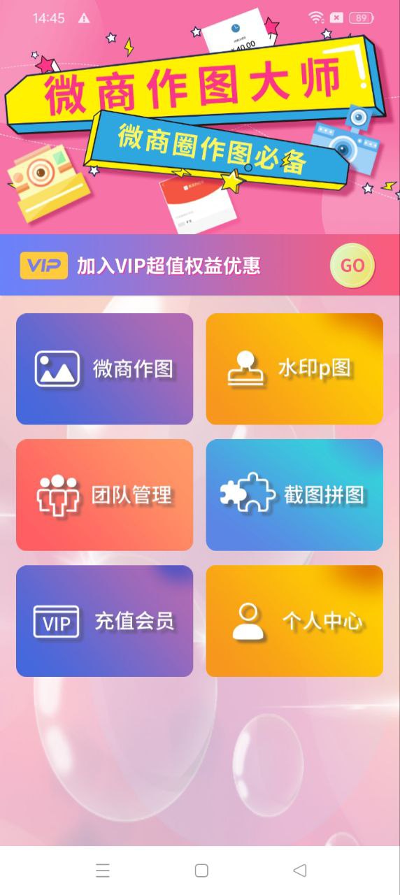 微商作图注册下载app_微商作图免费网址手机登录v2.7.3