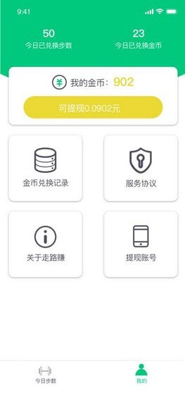 来赚步网站最新版下载_来赚步网站登录v1.0.0