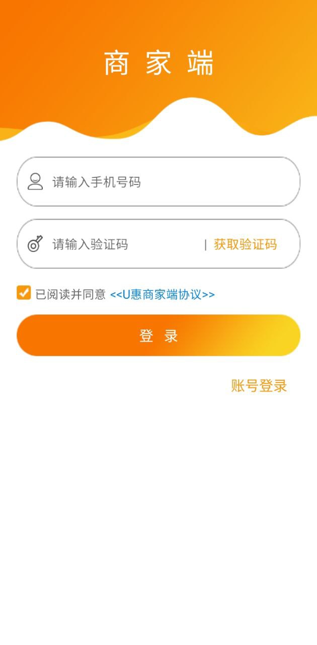 U惠商家端登陆注册_U惠商家端手机版app注册v1.0.0