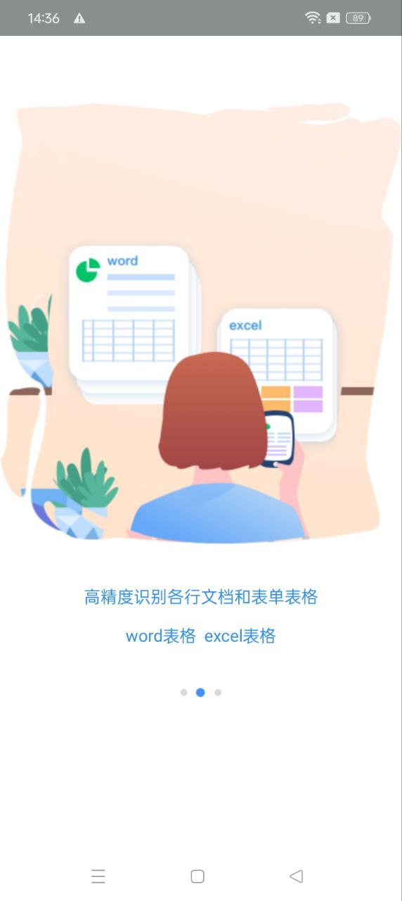 图片照片文字识别app登陆网页版_图片照片文字识别新用户注册v3.0