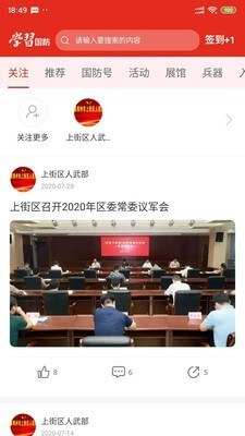 学习国防app下载_学习国防安卓软件最新安装v3.8