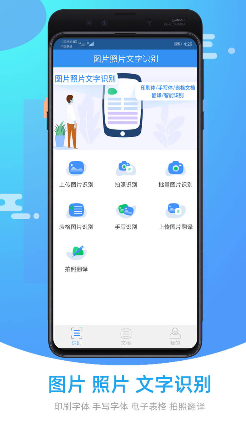 图片照片文字识别app登陆网页版_图片照片文字识别新用户注册v3.0