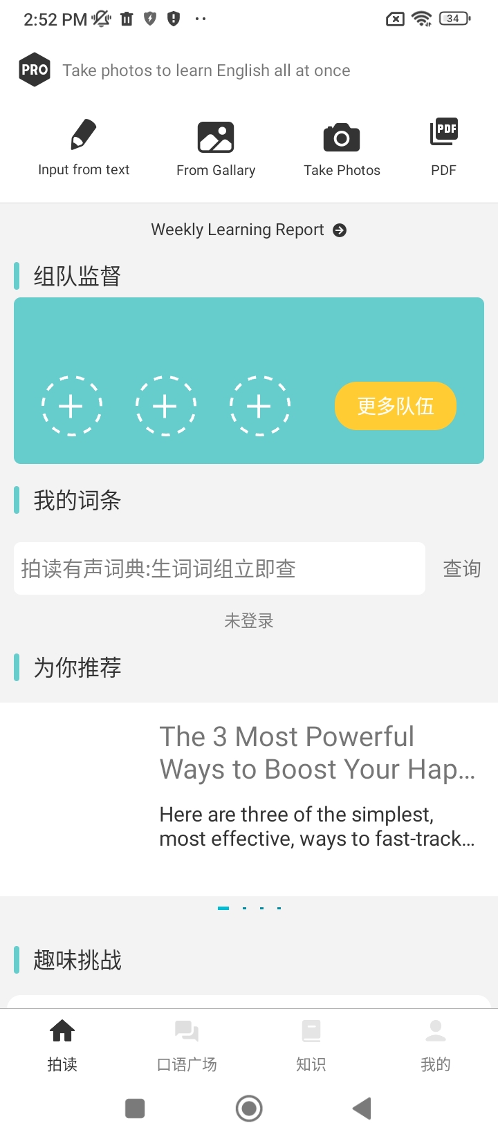 拍读英语app登陆地址_拍读英语平台登录网址v5.3.2