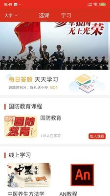 学习国防app下载_学习国防安卓软件最新安装v3.8