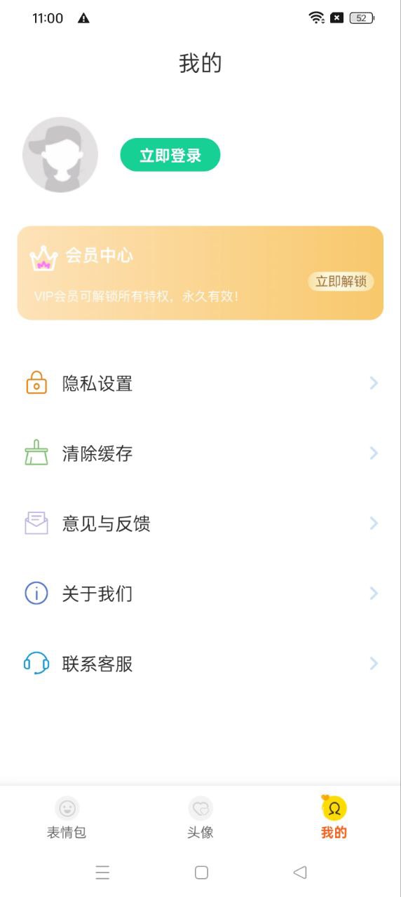 表情包DIY制作最新安卓免费下载_下载表情包DIY制作安卓版v1.0.10