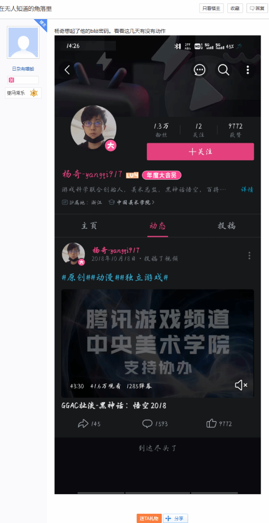 黑神话杨奇重新上线：是否有