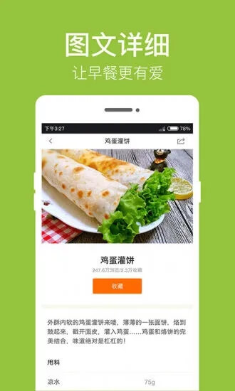 早餐食谱应用免费版_早餐食谱软件最新安装v3.2.8
