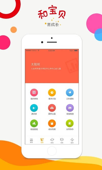 和宝贝教师版网站首页网址_和宝贝教师版网站登录入口v3.1.4