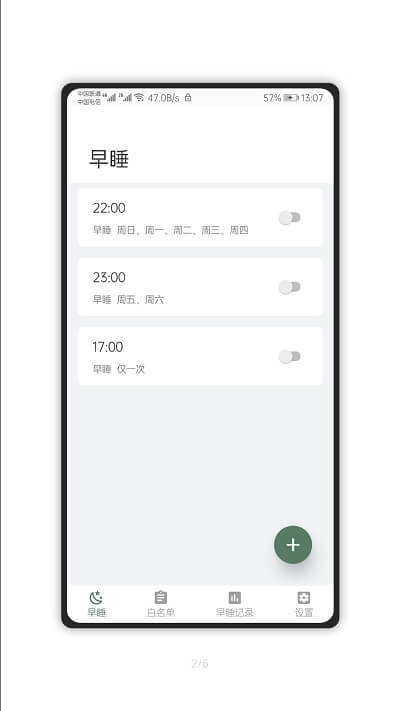 早睡2024版本_早睡androidv1.6.7